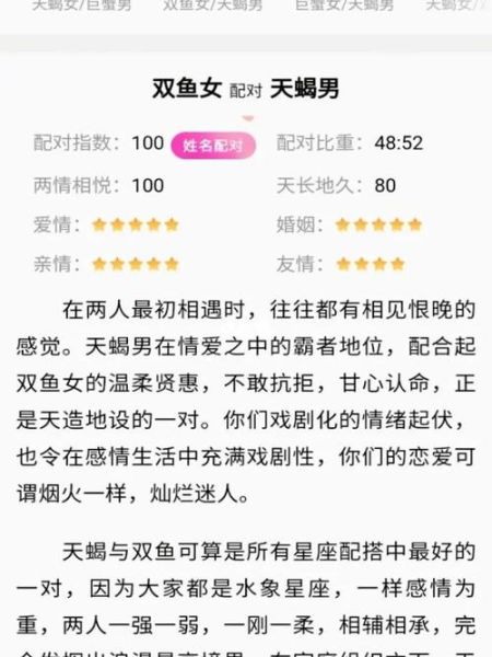 双鱼座女生最配星座天蝎座是几月份(还是只是短暂的相遇)