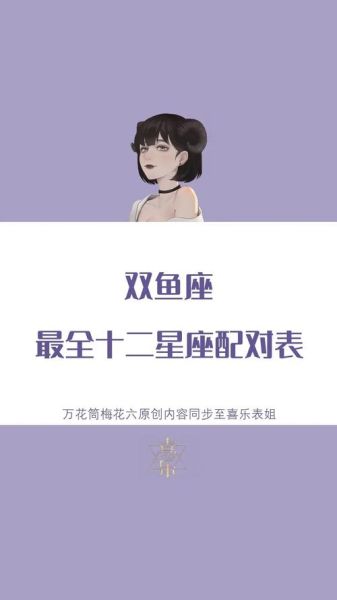 双鱼座女生最配星座排名(谁和她在一起最幸福)