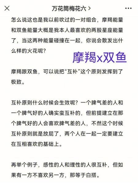 双鱼座女生最配星座是不是摩羯(性格互补还是相互折磨)
