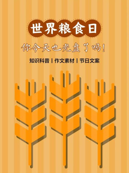 10月16日是什么节日(它和世界粮食日有什么联系)