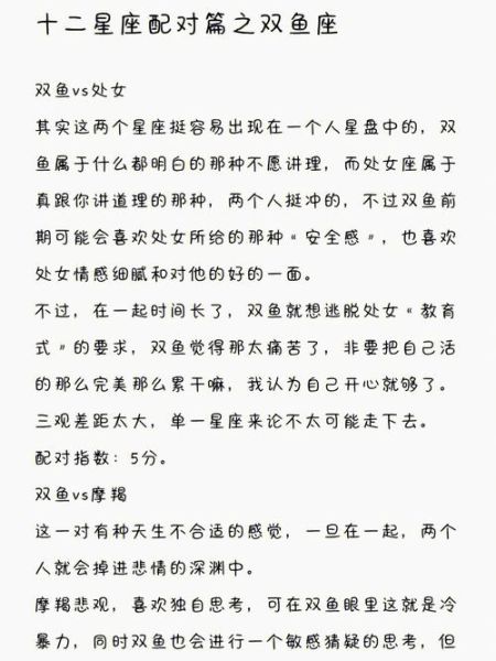 双鱼座女生最配星座男排名单(谁是她的命中注定)