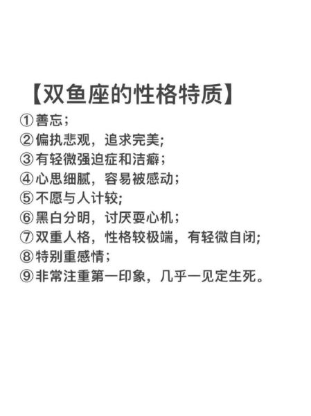 双鱼座性格优势及弱点(他们的性格弱点是什么)