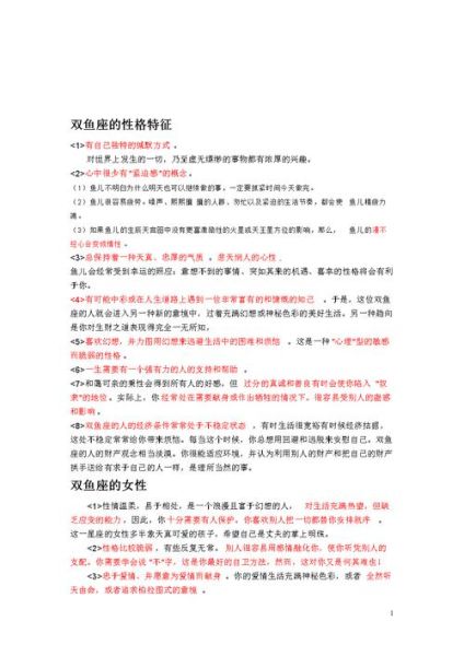 双鱼座性格优势及弱点(他们的性格弱点是什么)