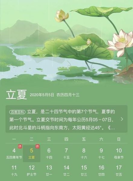 2017年立夏(今年立夏是几月几号)