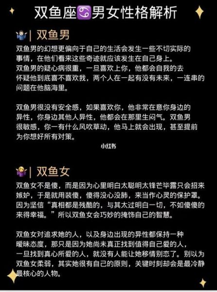 双鱼座性格分析超准(TA的爱情观是怎样的)