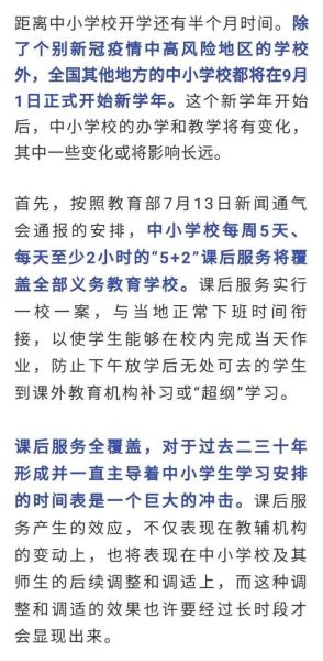 2018年9月1日(教育部怎么回应)