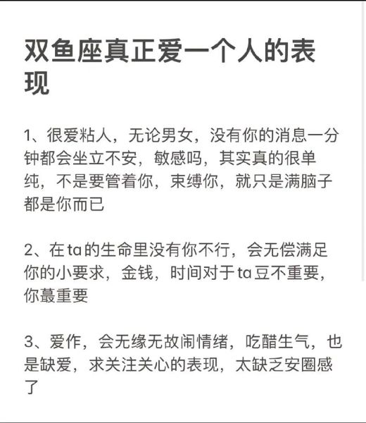 双鱼座性格合集(他们会主动找你聊天吗)