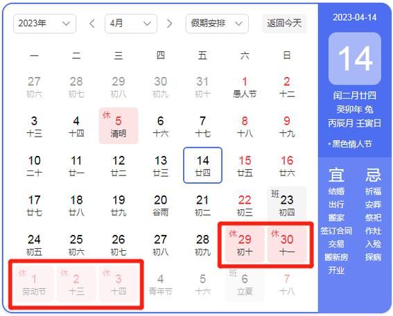 23号是什么日子(今天是五一假期吗)