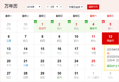 5月12日是什么节(是哪个节日在这一天)