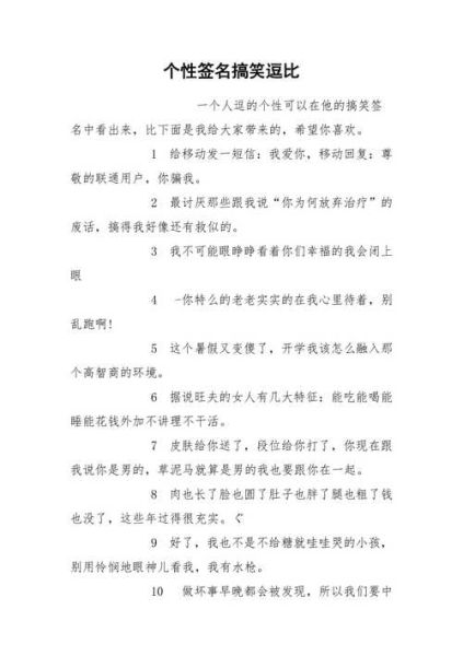 qq搞笑个性签名(让朋友们捧腹大笑)