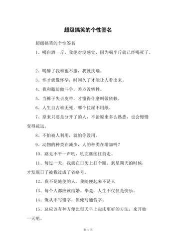 qq搞笑个性签名(让朋友们捧腹大笑)
