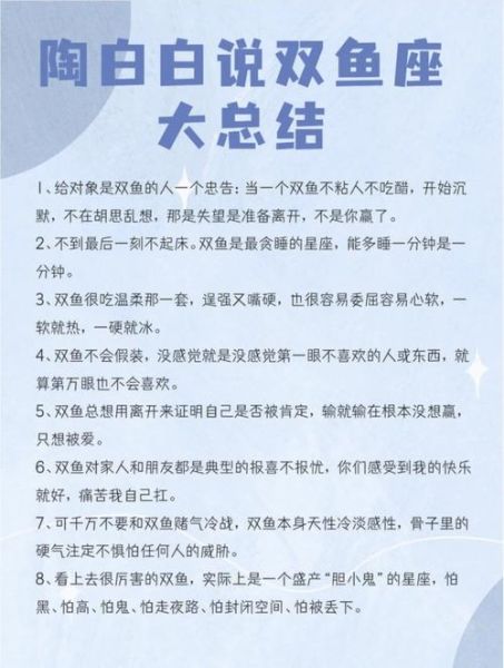 双鱼座性格缺陷(是不是真的与现实脱节)