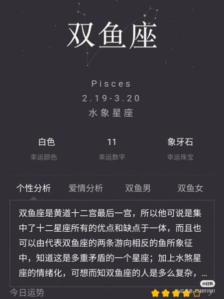 双鱼座性格致命弱点完全解析(他们到底是天使还是恶魔)