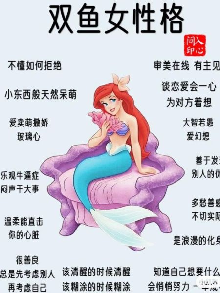 双鱼座性格解析超准(他们也会有缺点吗)