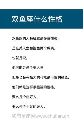 双鱼座性格语录(真的能预知未来吗)