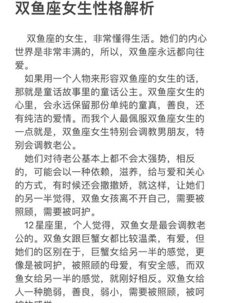 双鱼座性格运程(又会如何选择)
