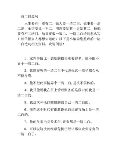 一清二白造句(  如何才能问心无愧)