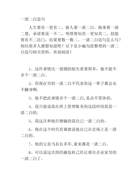 一清二白造句(  如何才能问心无愧)