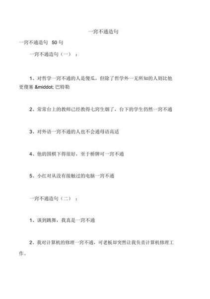 一窍不通造句(就该被嘲笑吗)
