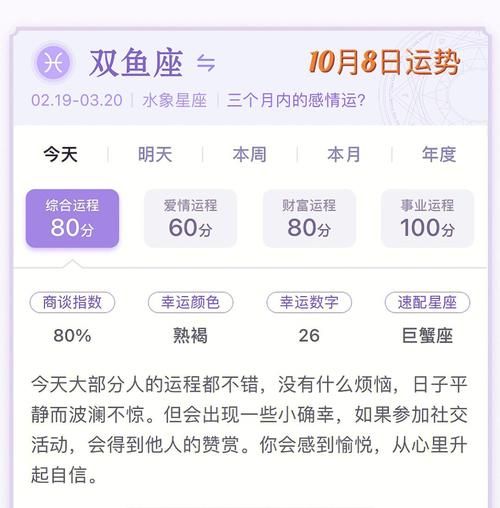 双鱼座的幸运数字和幸运日分别是什么(快来一起揭秘)