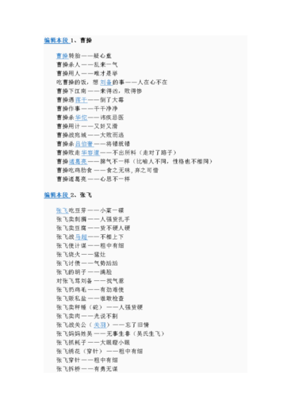 三国人物歇后语(到底讲啥意思)