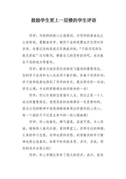 三年级学生评语(还有什么能更上一层楼呢)