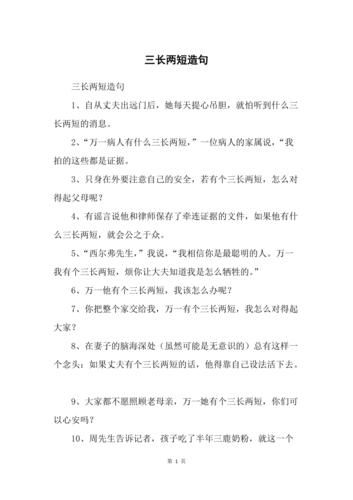 三长两短造句(有哪些造句技巧)