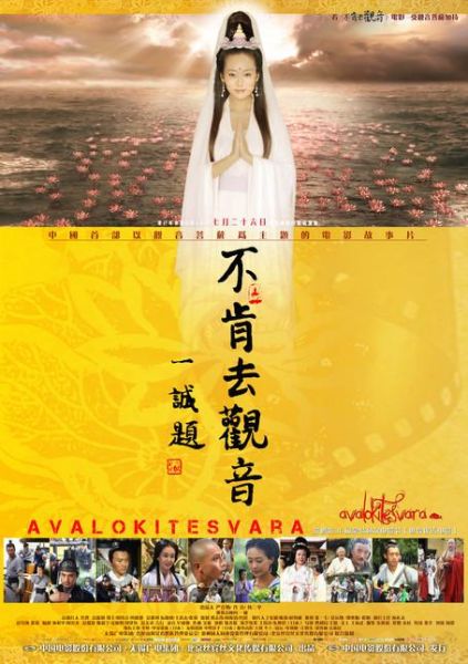 不肯去观音主题曲( 到底是什么样的旋律)