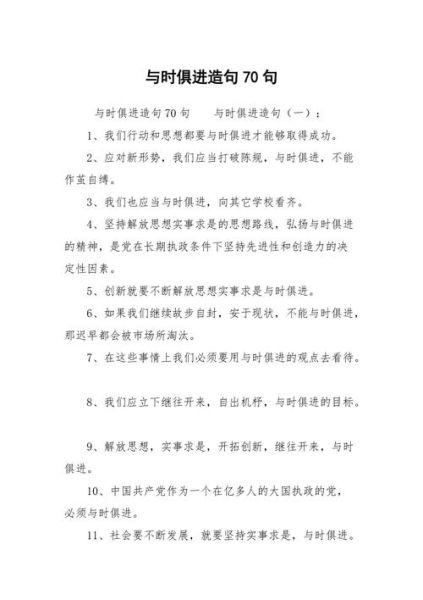 与时俱进造句(注定落后于人)