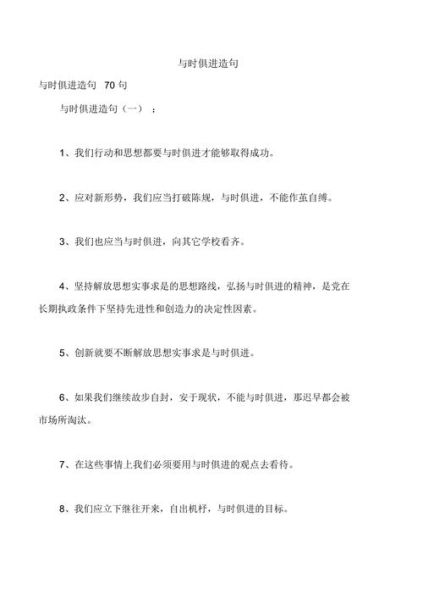 与时俱进造句(注定落后于人)