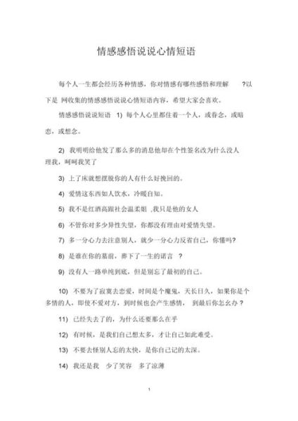 个性心情短语(才能精准表达我的内心感受)