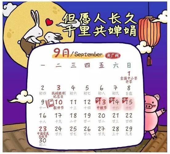 中秋与国庆同一天多少年一次(下一次是什么时候呢)
