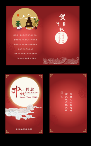 中秋贺语(你最想收到什么礼物)