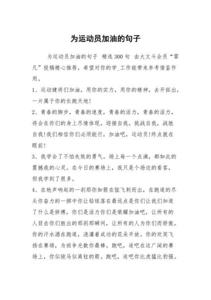 为运动员加油的句子( 想要赢得胜利吗)