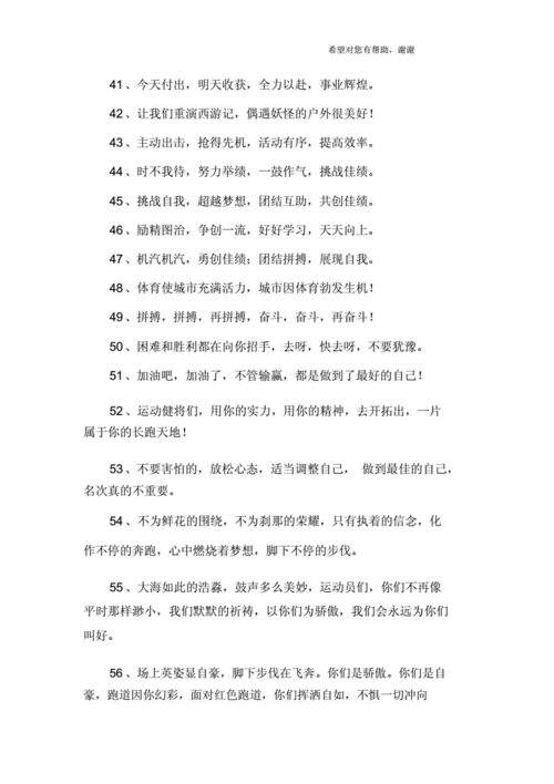 为运动员加油的句子( 想要赢得胜利吗)