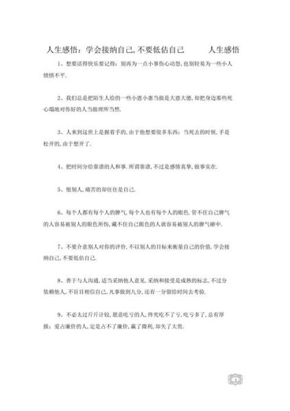 人生哲理文章(怎样才能学会坦然接受)