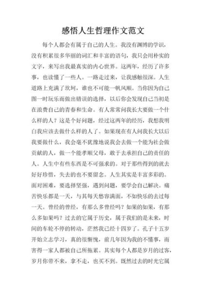 人生哲理文章(怎样才能学会坦然接受)