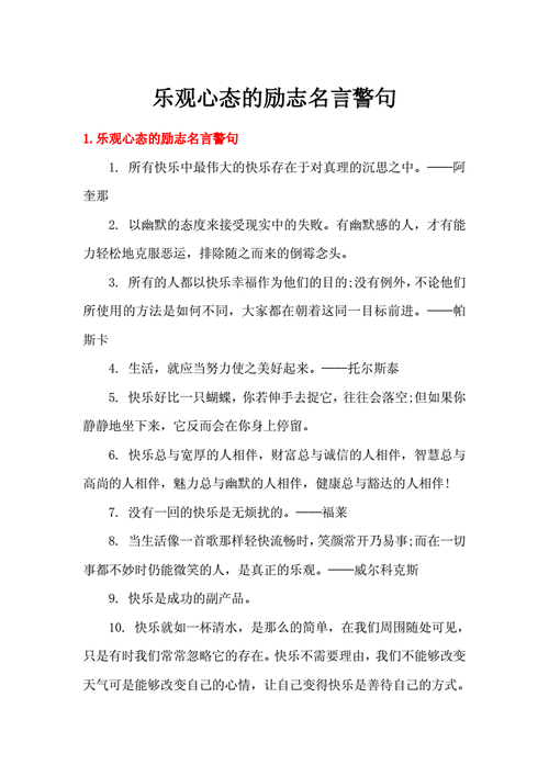 人生感悟名言(如何才能乐观面对)
