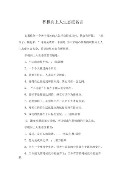 人生感悟名言(如何才能乐观面对)