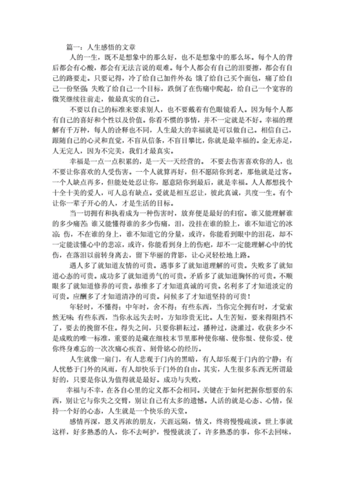 人生感悟散文(为什么总觉得幸福离自己很远)