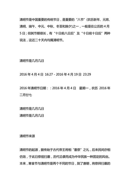今年清明几月几日几点几分(今年清明几月几号)