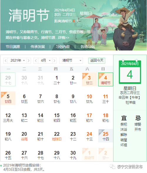 今年清明几月几日几点几分(今年清明几月几号)