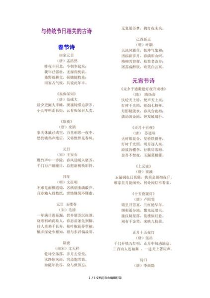 传统节日古诗大全(它们带给你什么感受)