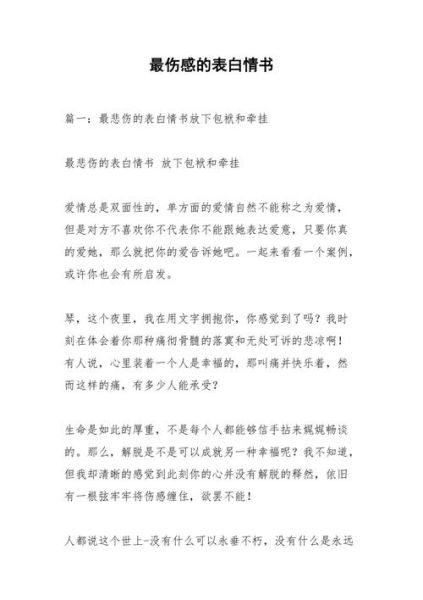 伤感表白词(让我走进你的生活吗)