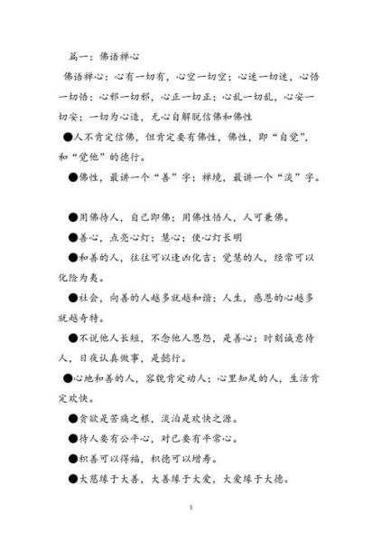 佛心慧语(如何才能化解)