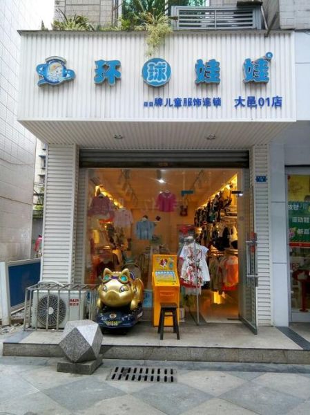 儿童服装店名(哪个店名更能让你产生购买欲望)