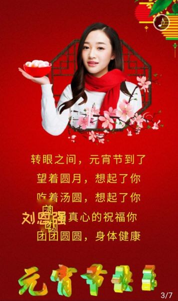 元宵祝福(你想要送谁祝福)