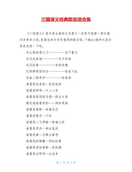 关于三国的歇后语(歇后语都听过吗)