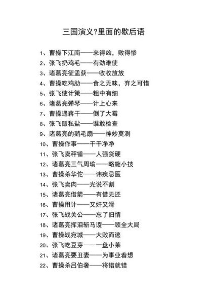 关于三国的歇后语(歇后语都听过吗)