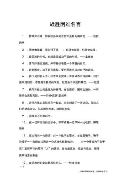 关于克服困难的名言(  如何才能战胜它们)